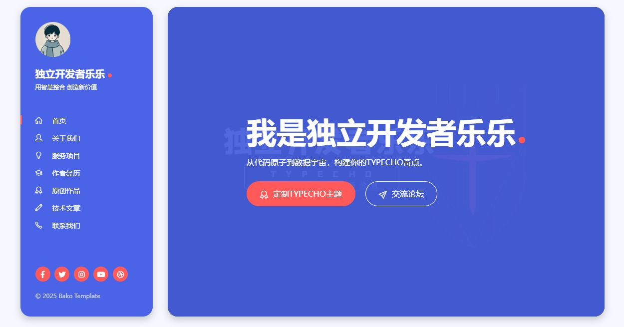 Bako 作品集展示主题