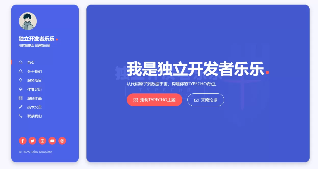 Bako - 个人作品集与简历 Typecho 主题